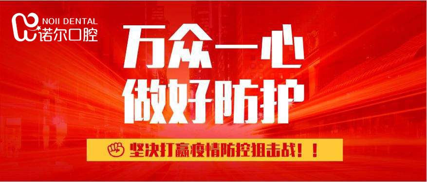 诺尔口腔助力“津门战疫”